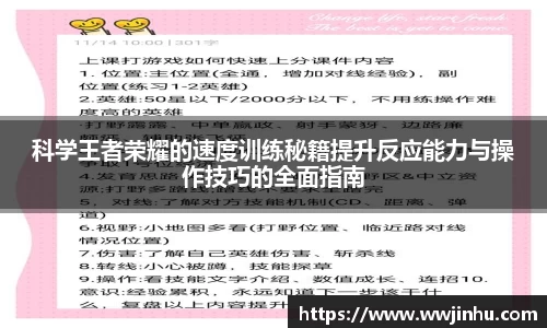 科学王者荣耀的速度训练秘籍提升反应能力与操作技巧的全面指南